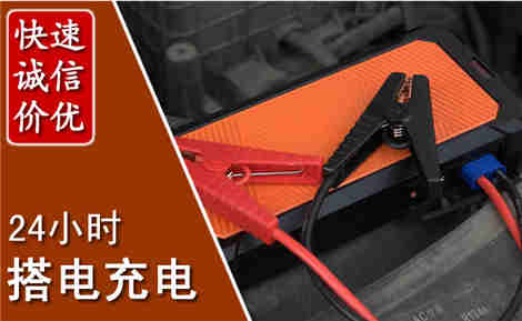 临江汽车搭电场景与案例